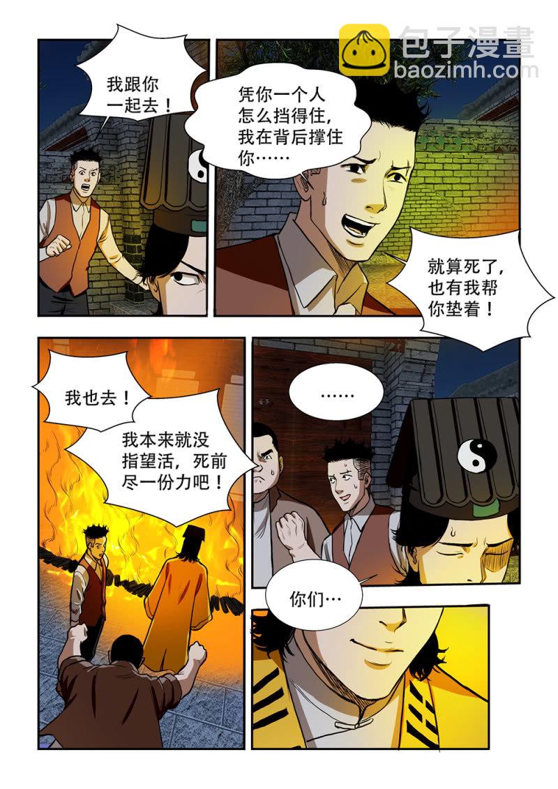 山村僵尸篇&middot;二十（完）-第79话