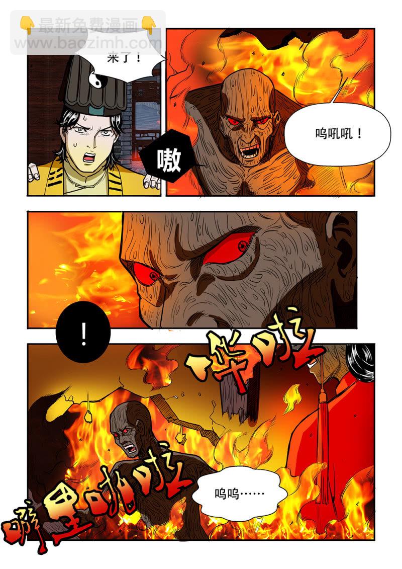 山村僵尸篇&middot;二十（完）-第79话