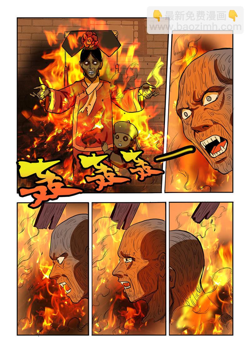 山村僵尸篇&middot;二十（完）-第79话