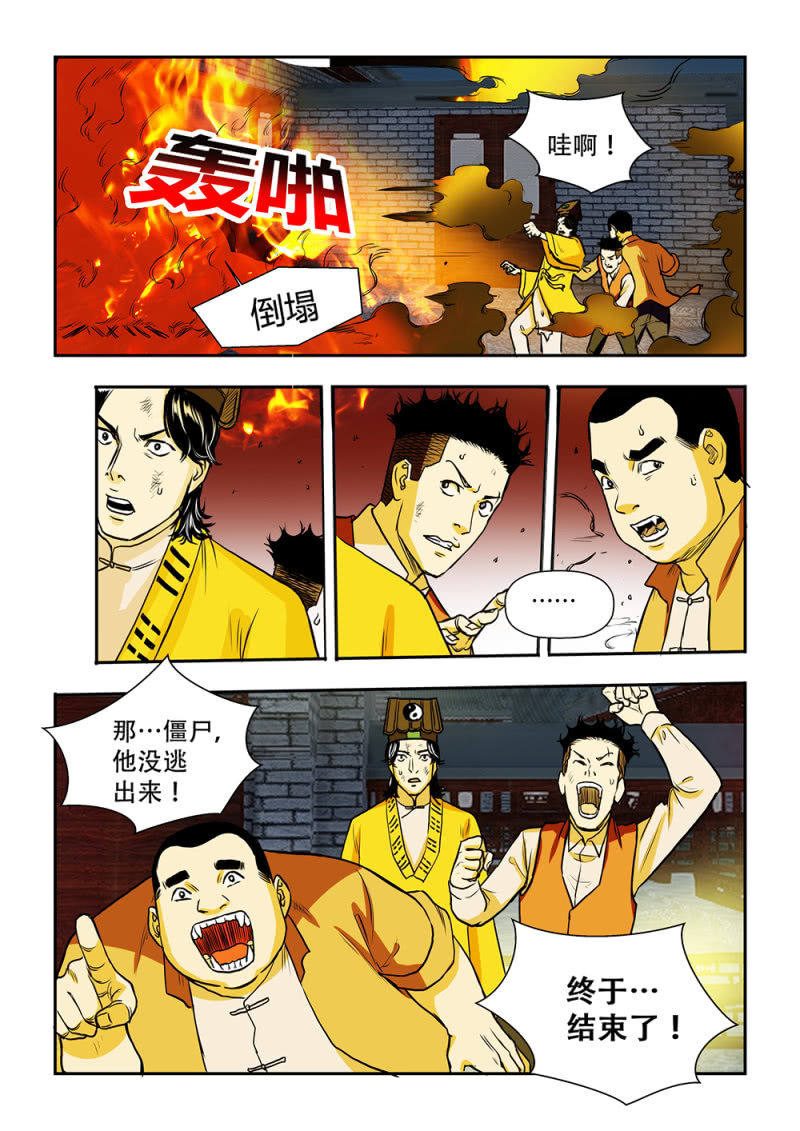 山村僵尸篇&middot;二十（完）-第79话