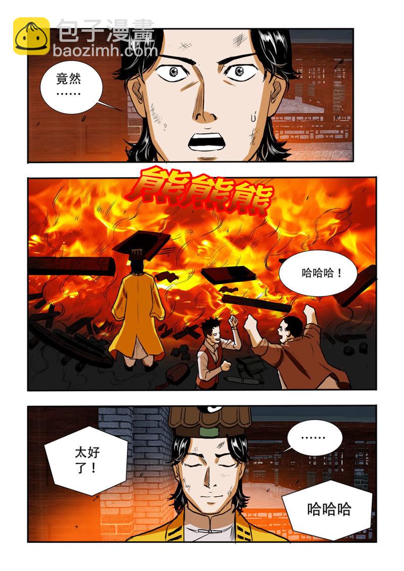 山村僵尸篇&middot;二十（完）-第79话