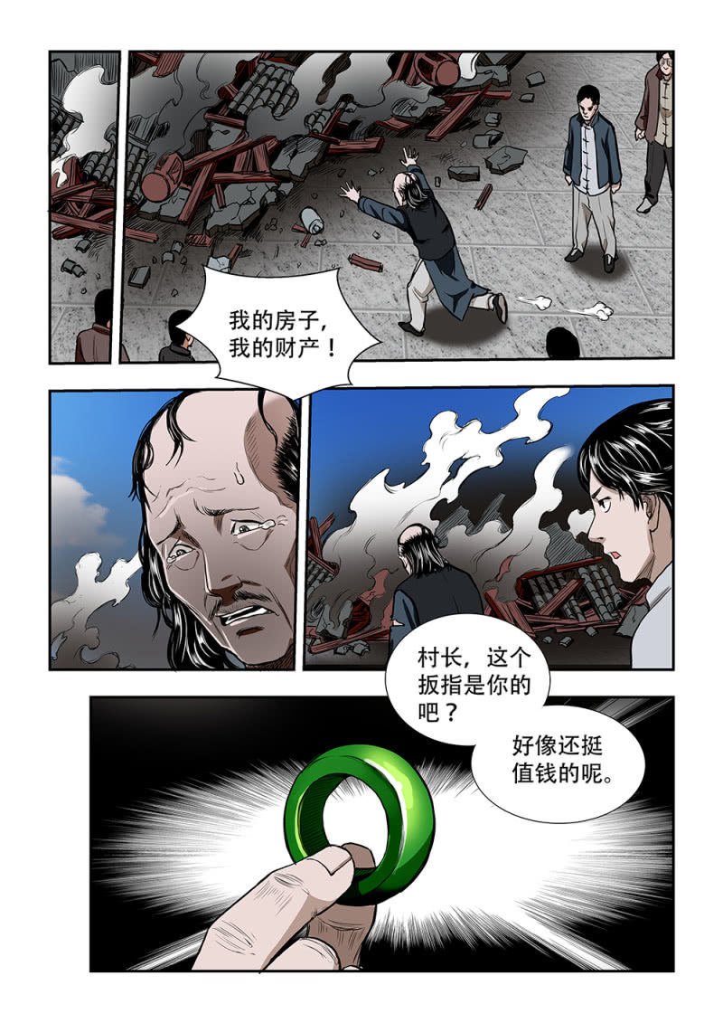 山村僵尸篇&middot;二十（完）-第79话