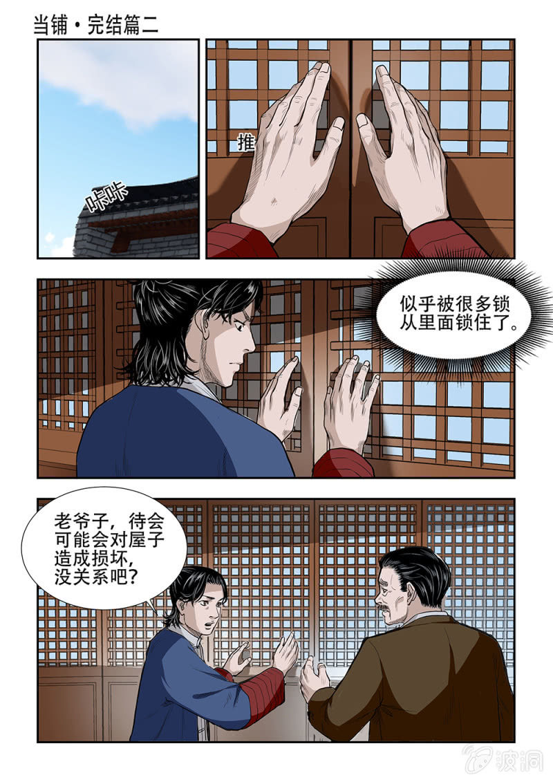 当铺&middot;完结篇二-第81话