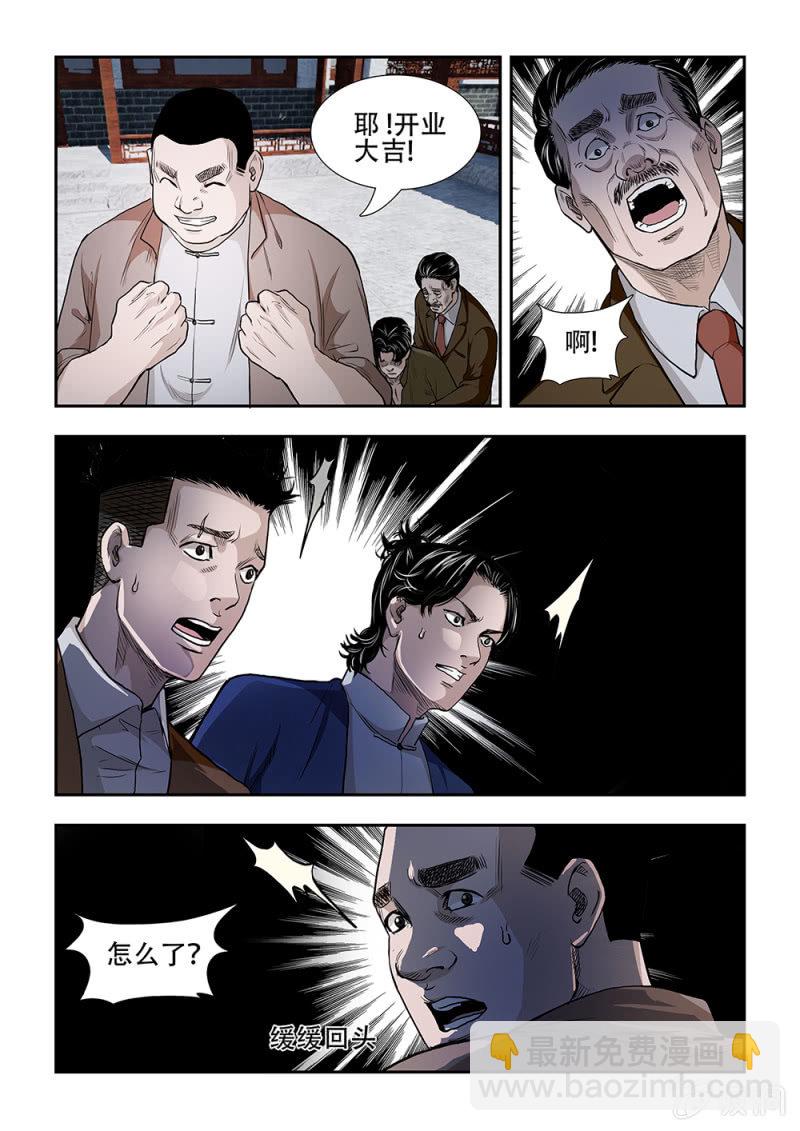 当铺&middot;完结篇二-第81话