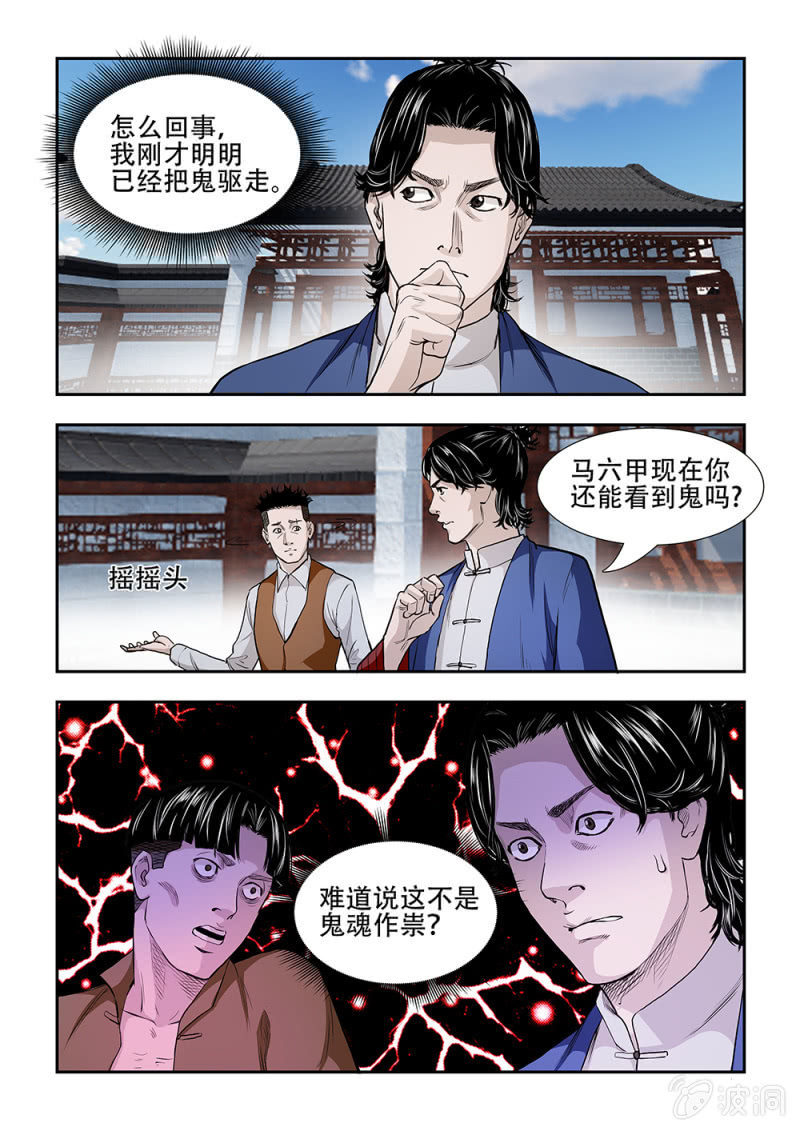 当铺&middot;完结篇二-第81话