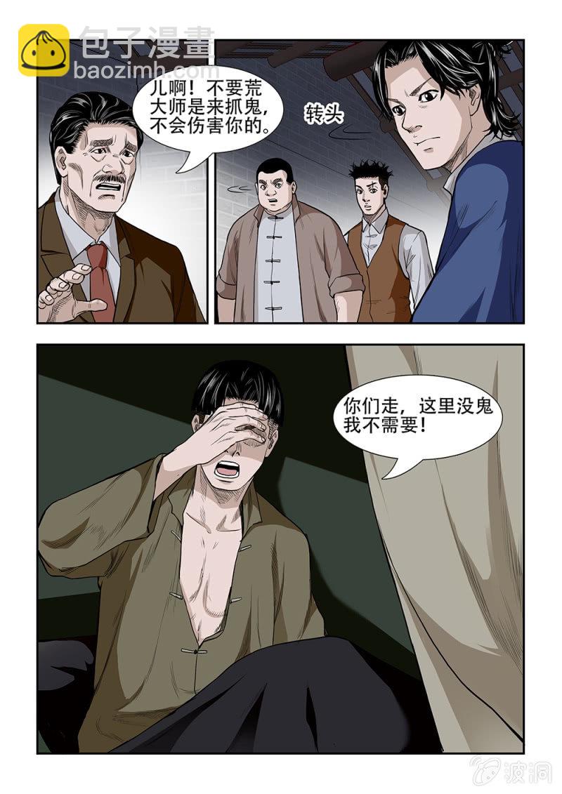 当铺&middot;完结篇二-第81话