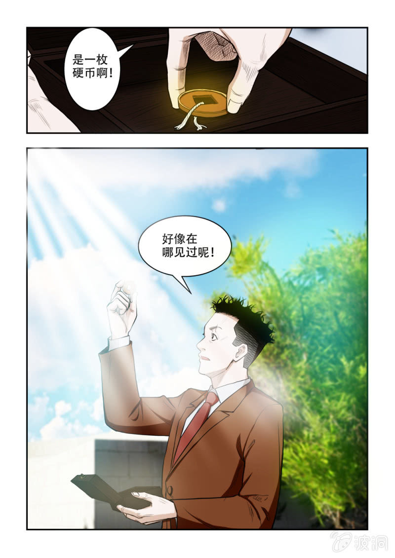 当铺&middot;完结篇（完）-第83话