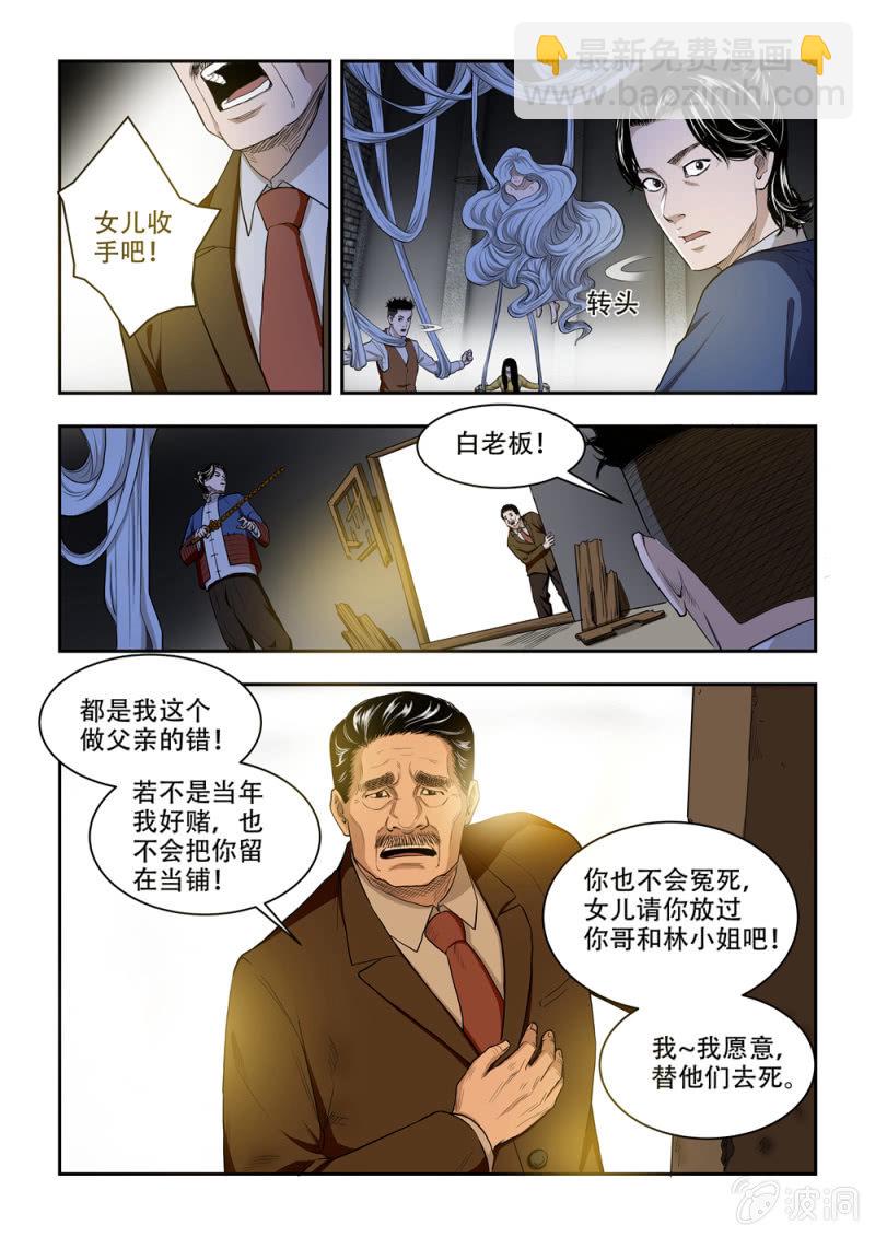 当铺&middot;完结篇（完）-第83话