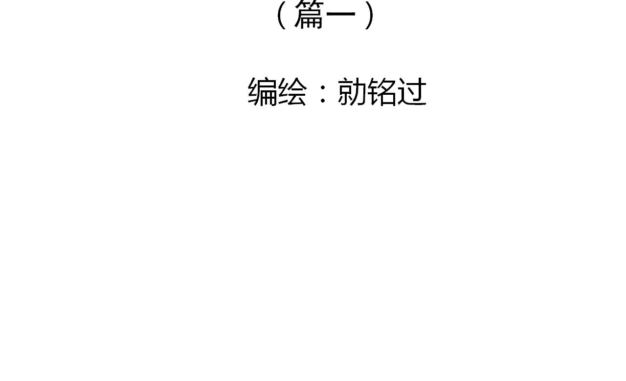 民國瑣集 - 楊花浮風起（篇一）(1/3) - 1