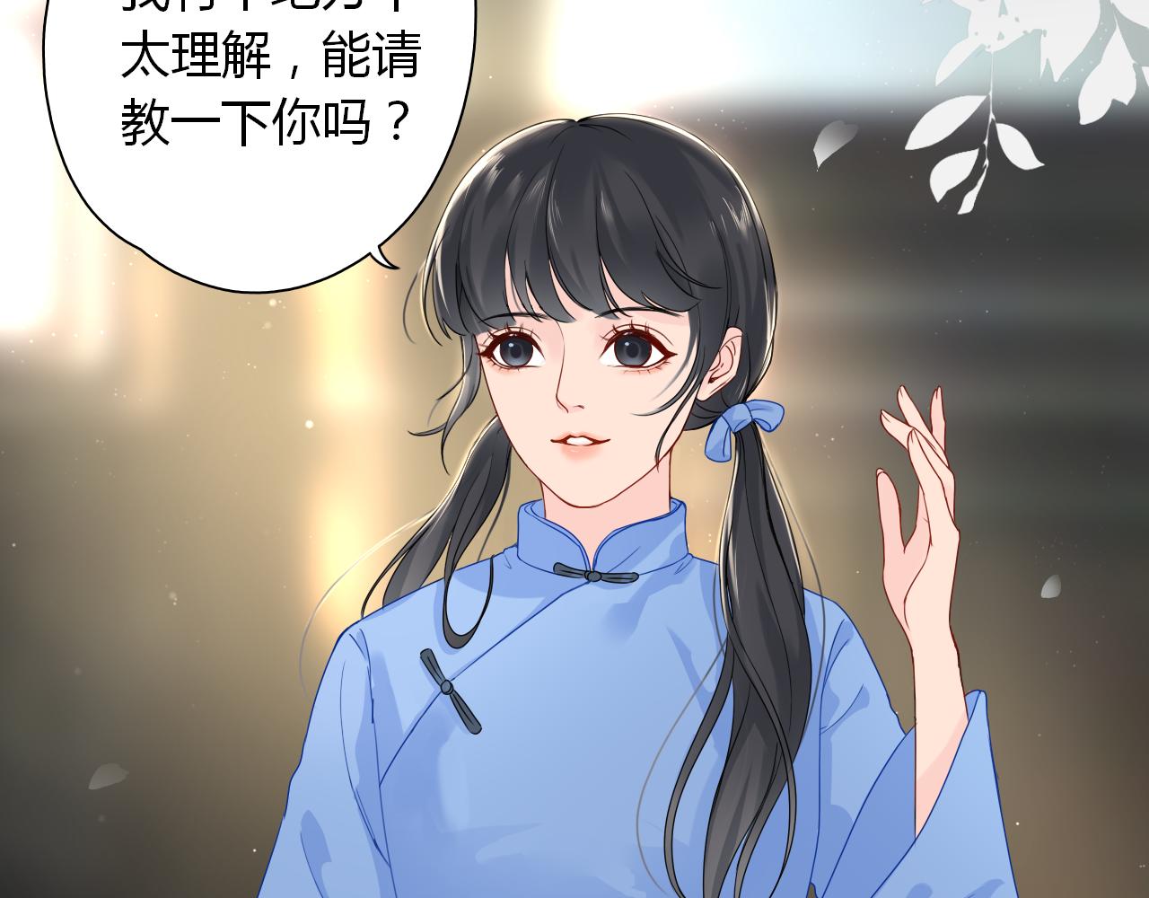 民國瑣集 - 楊花浮風起（篇一）(1/3) - 3