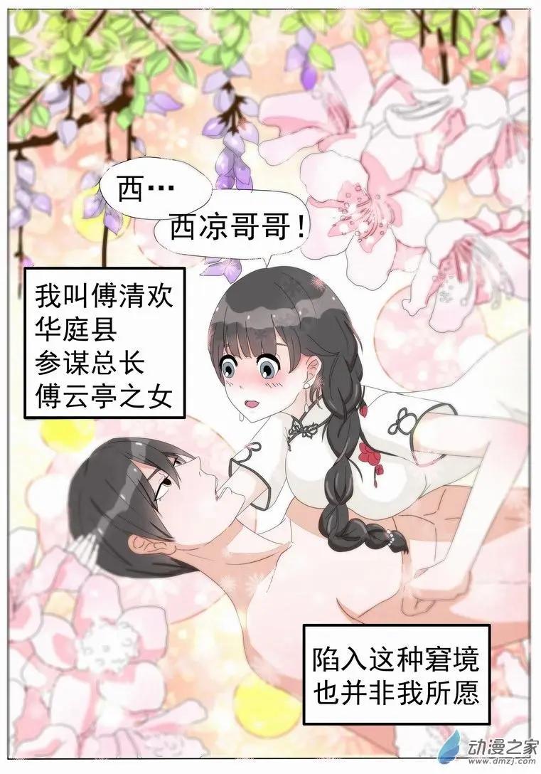 第01回 偷看男人洗澡-第1话