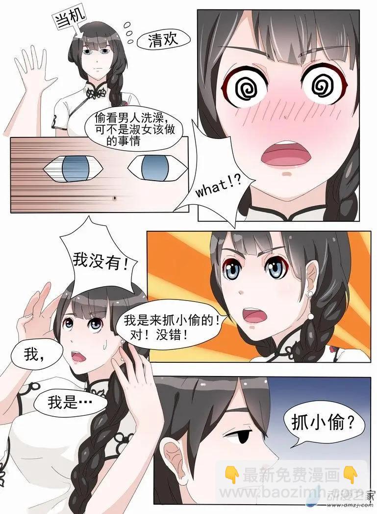 第01回 偷看男人洗澡-第1话