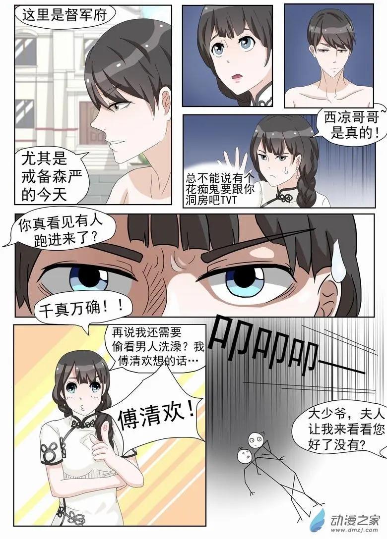 第01回 偷看男人洗澡-第1话