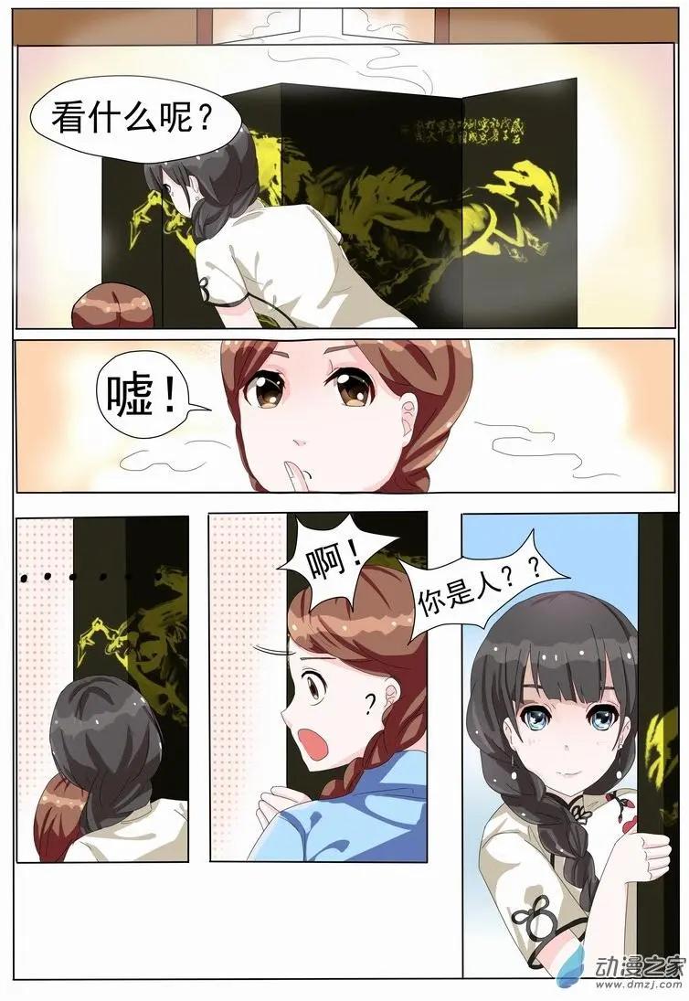 第01回 偷看男人洗澡-第1话