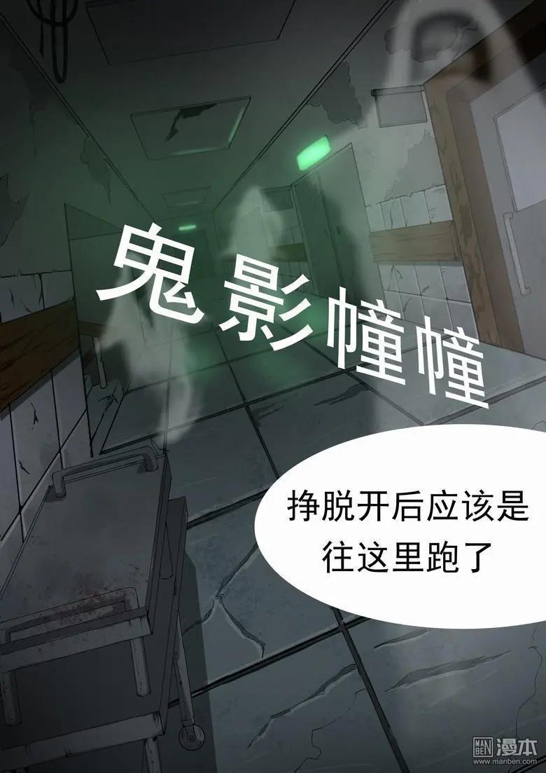 第15回 医院鬼影-第15话