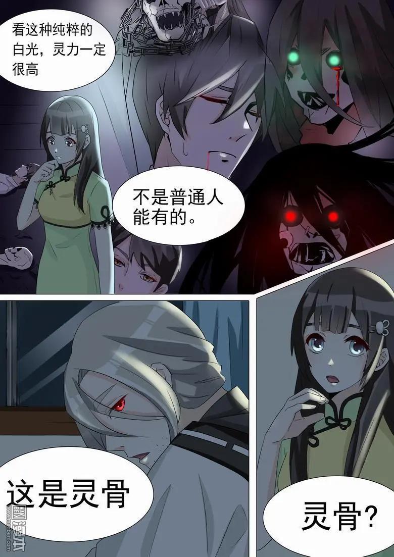 第17回 灵骨-第17话