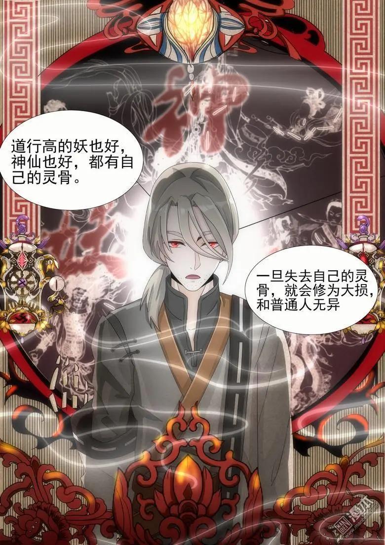 第17回 灵骨-第17话