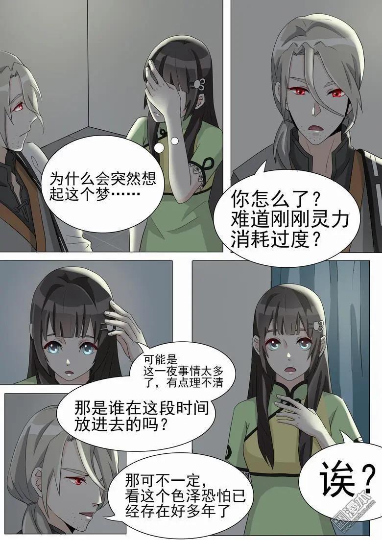 第17回 灵骨-第17话