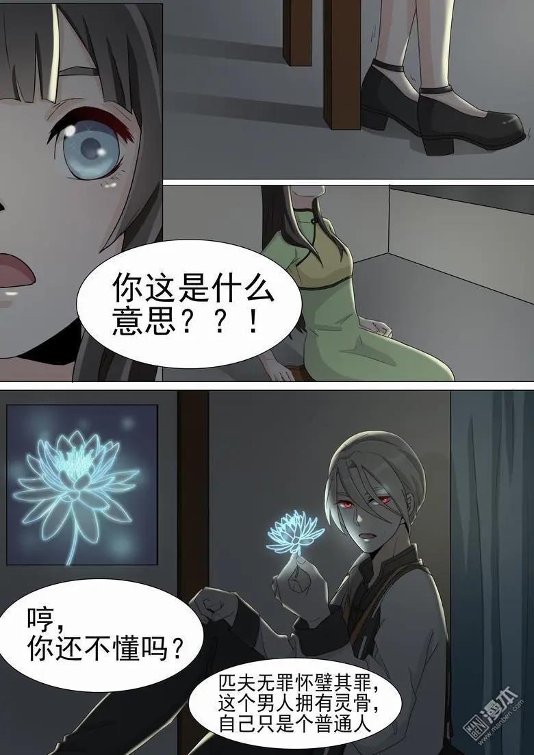 第17回 灵骨-第17话