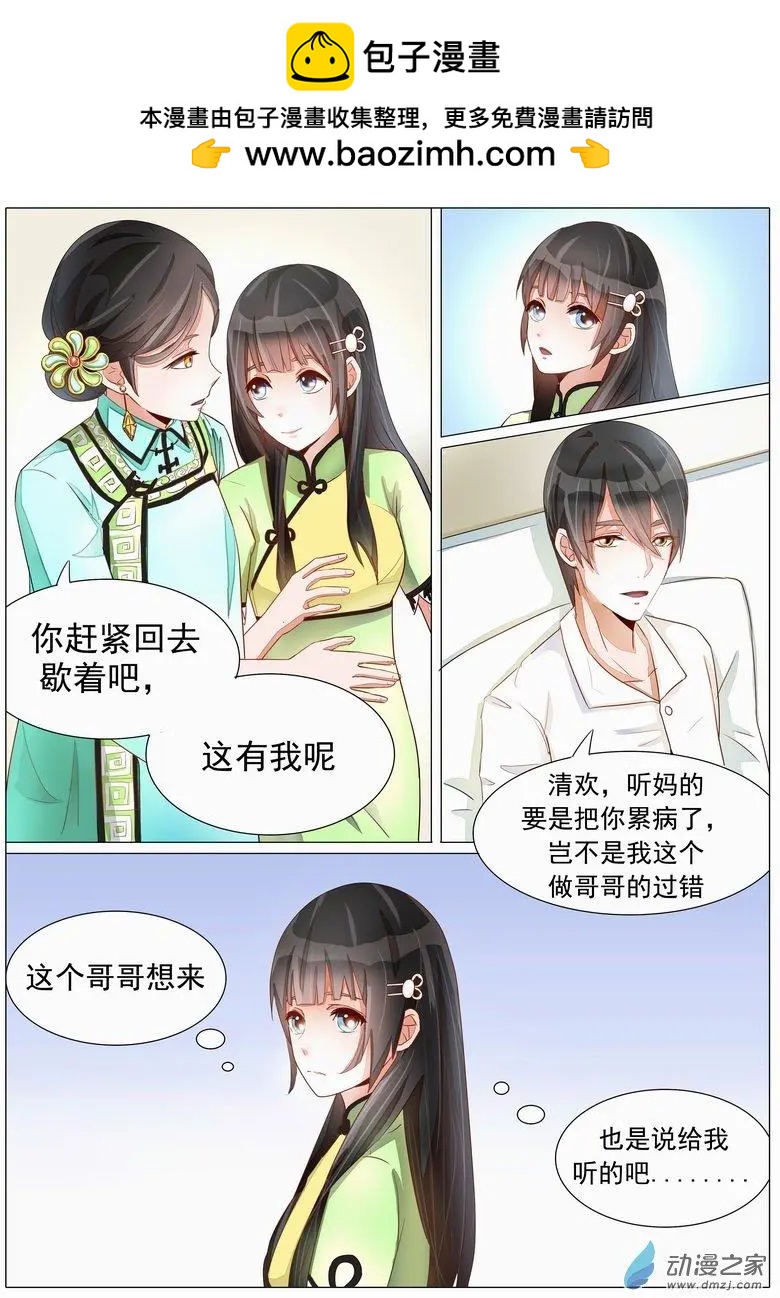 第19回 落花有意-第19话