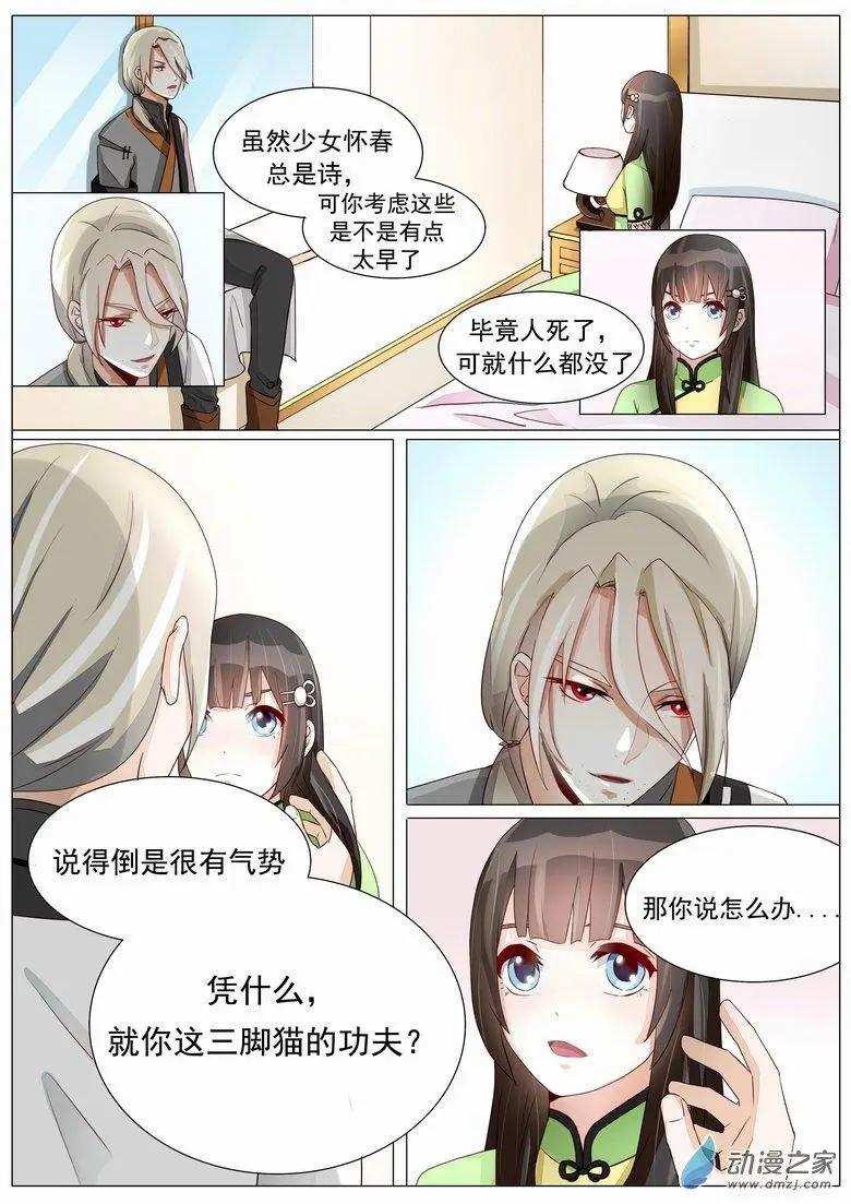 第19回 落花有意-第19话