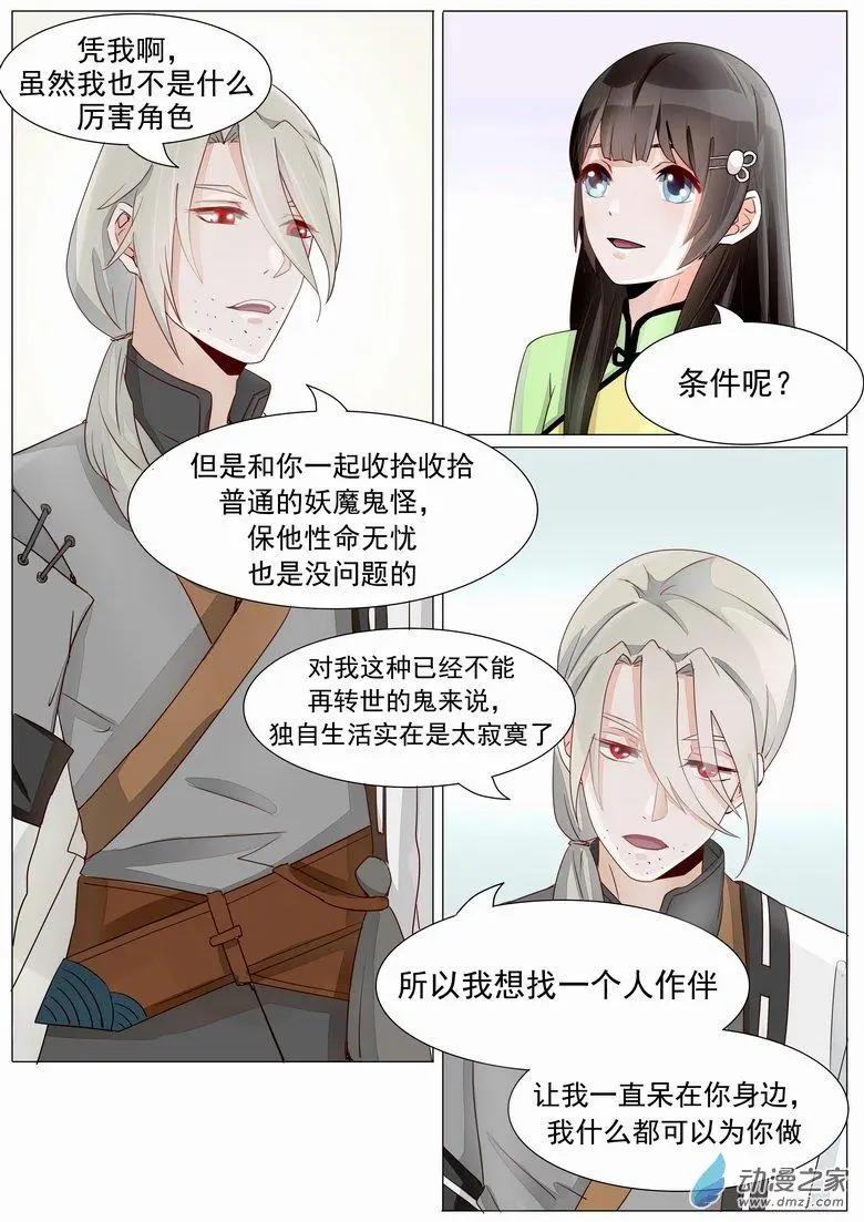 第19回 落花有意-第19话