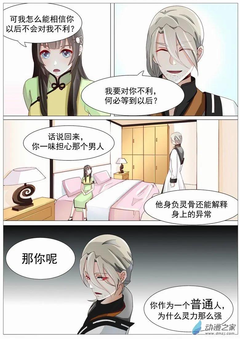 第19回 落花有意-第19话