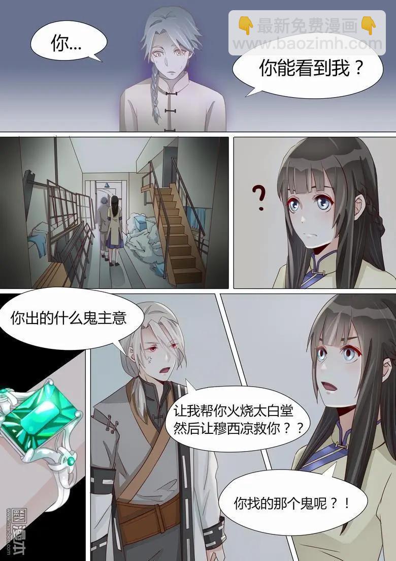 第21回 火烧太白堂-第21话