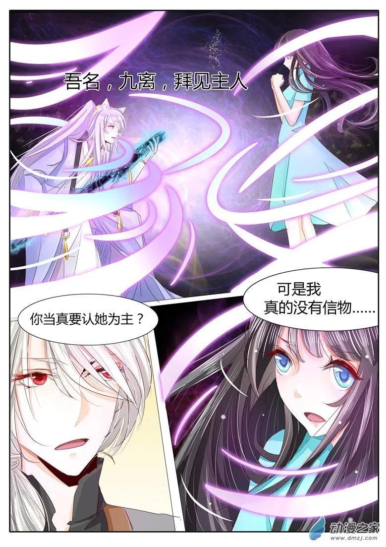 第29回 九离-第29话