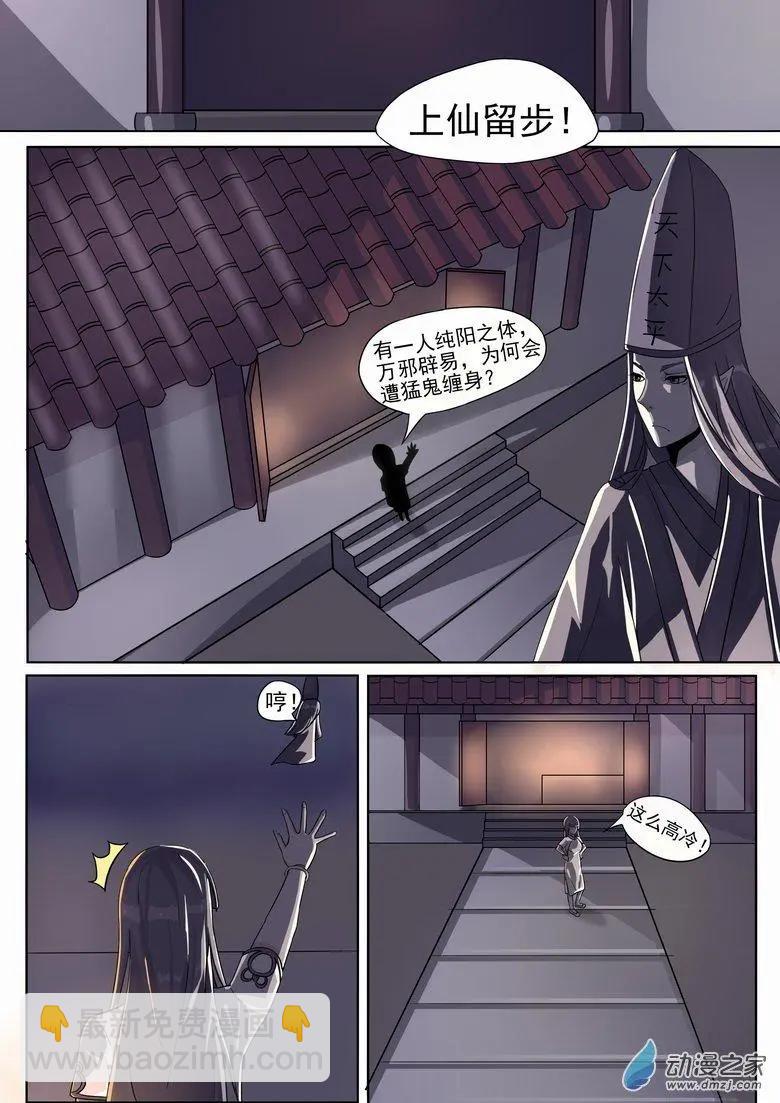 第03回 夜袭-第3话