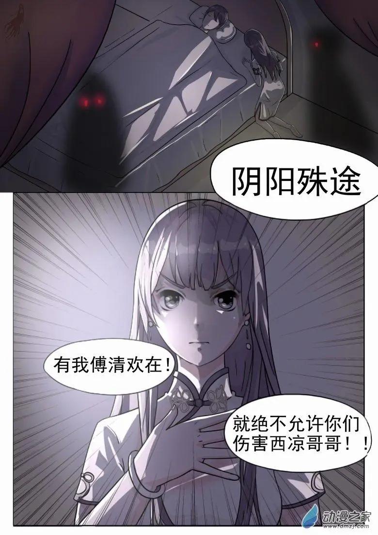 第03回 夜袭-第3话