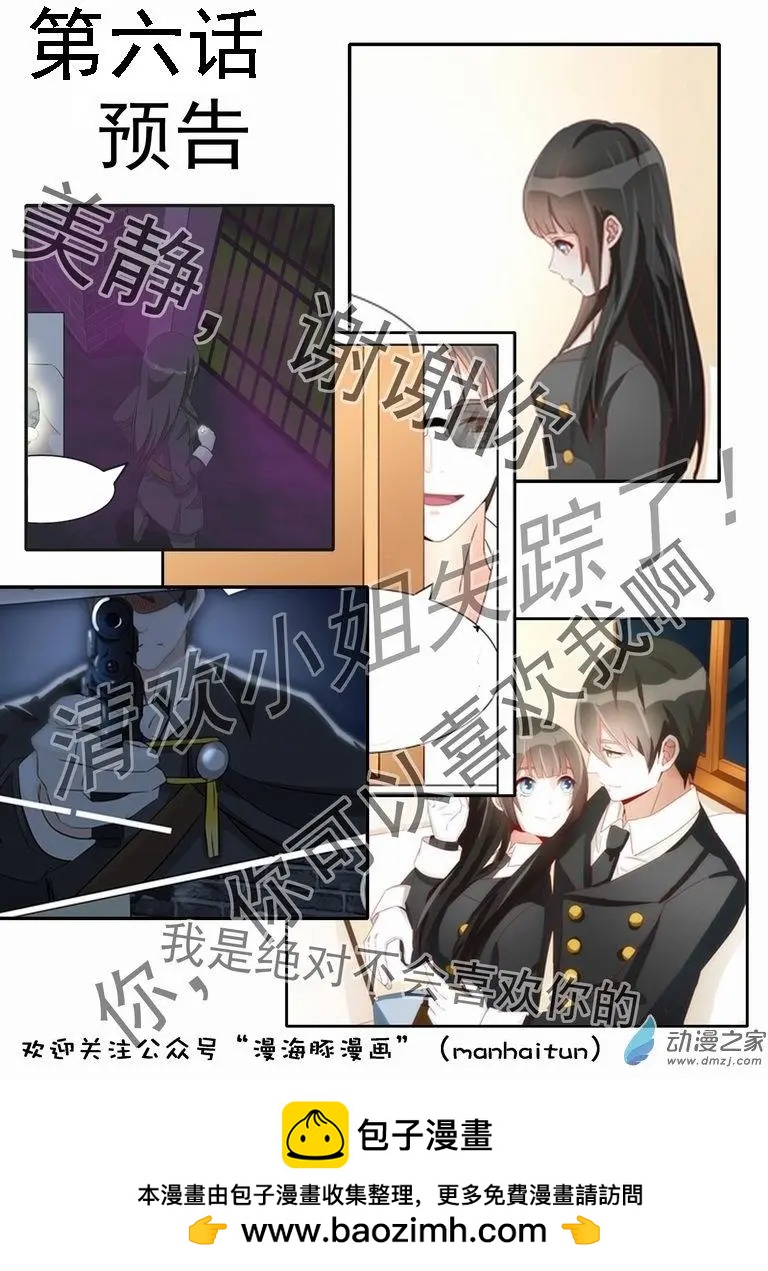 第05回 你不许喜欢她-第5话