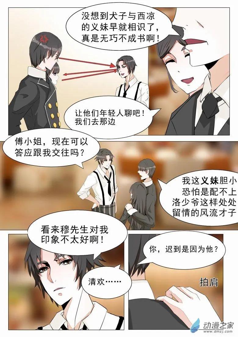 第05回 你不许喜欢她-第5话