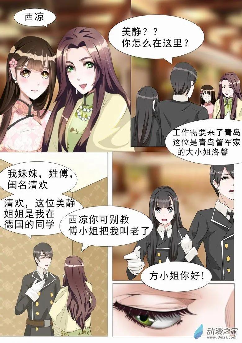 第05回 你不许喜欢她-第5话