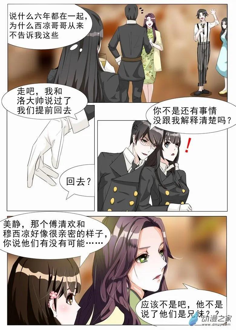 第05回 你不许喜欢她-第5话