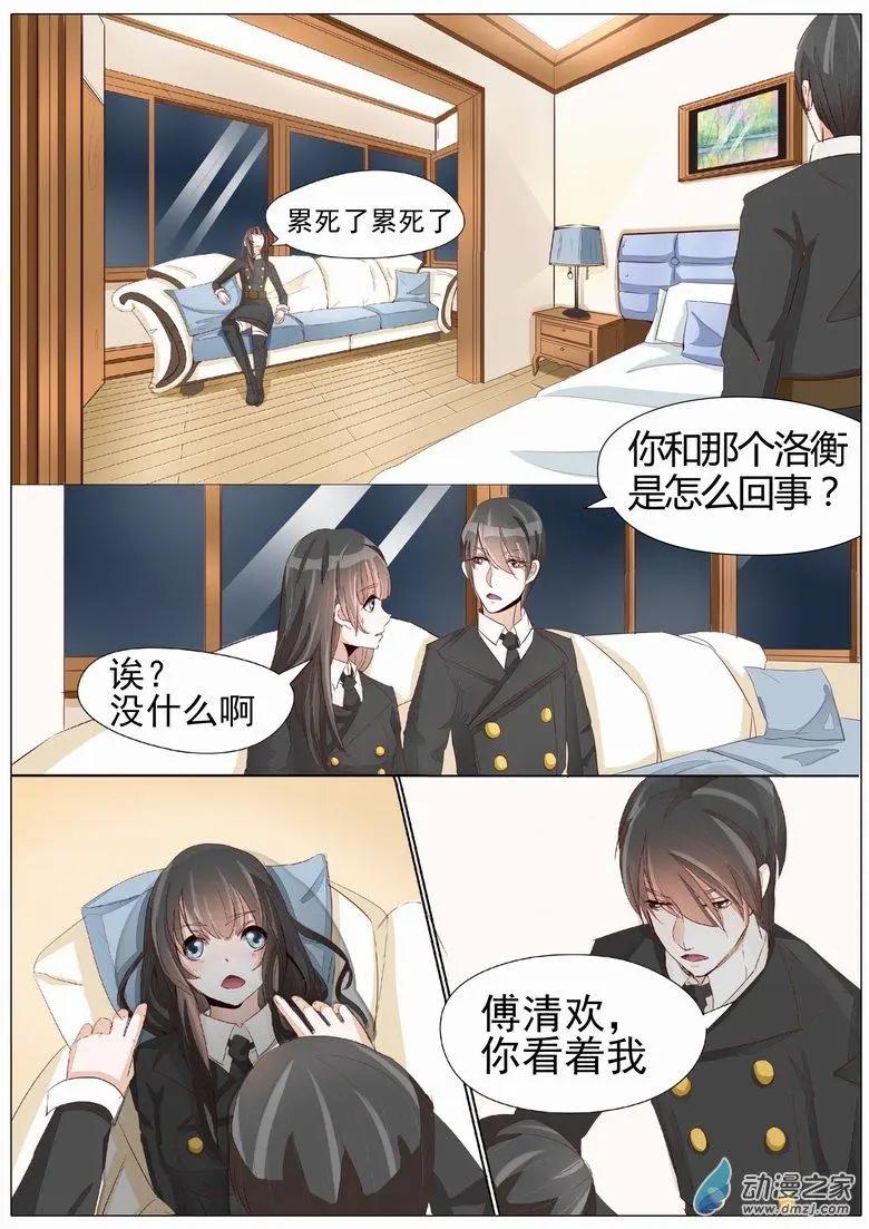 第05回 你不许喜欢她-第5话