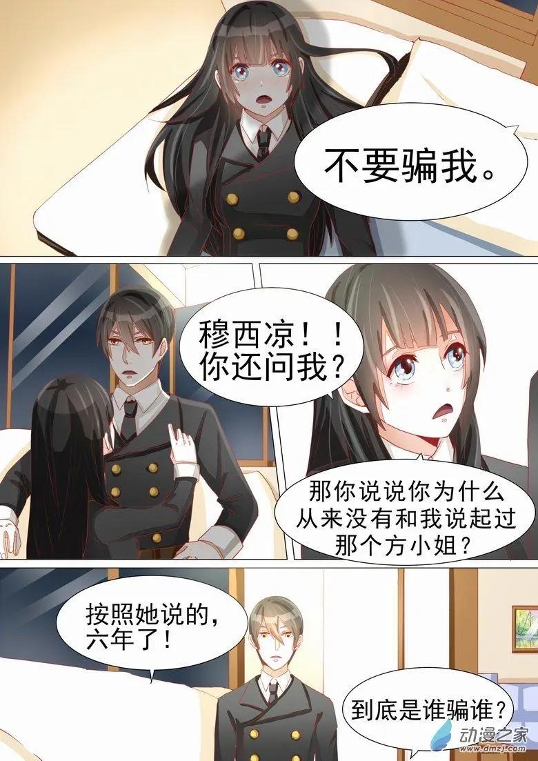 第05回 你不许喜欢她-第5话