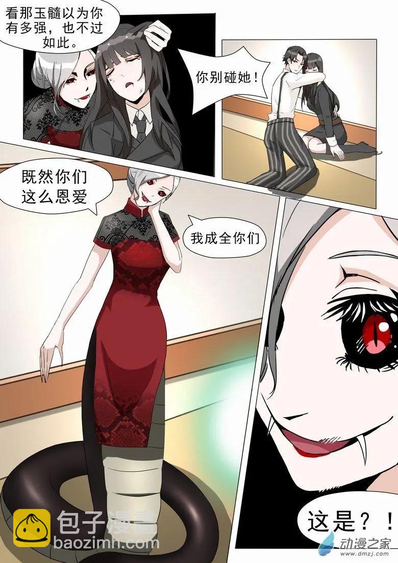 第07回 蛇妖-第7话