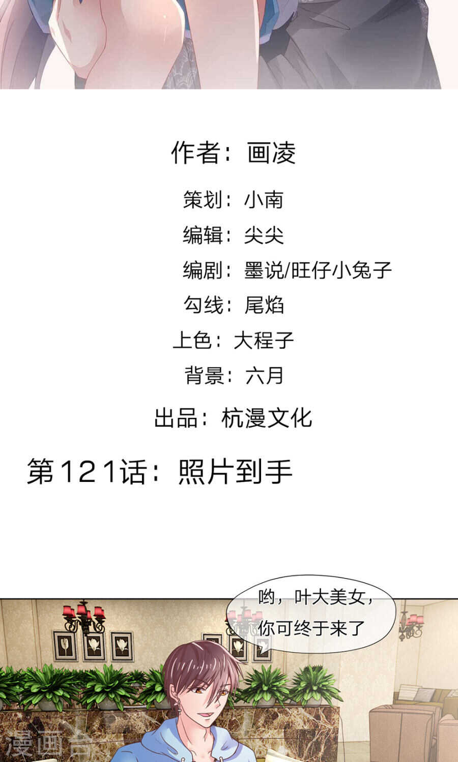 第121话 照片到手-第121话
