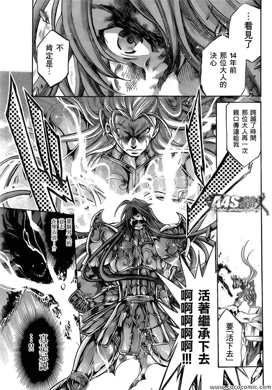 冥王神話外傳 - 第5話 - 7