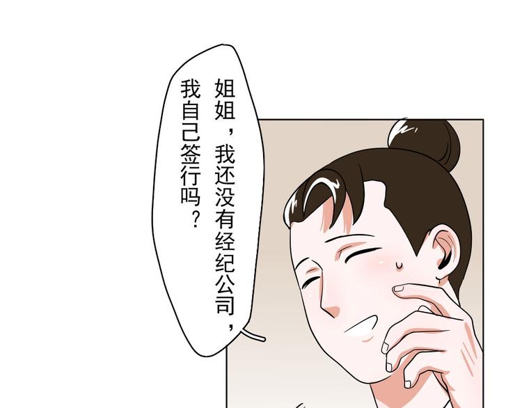 明星的禁區 - 第3話 - 7