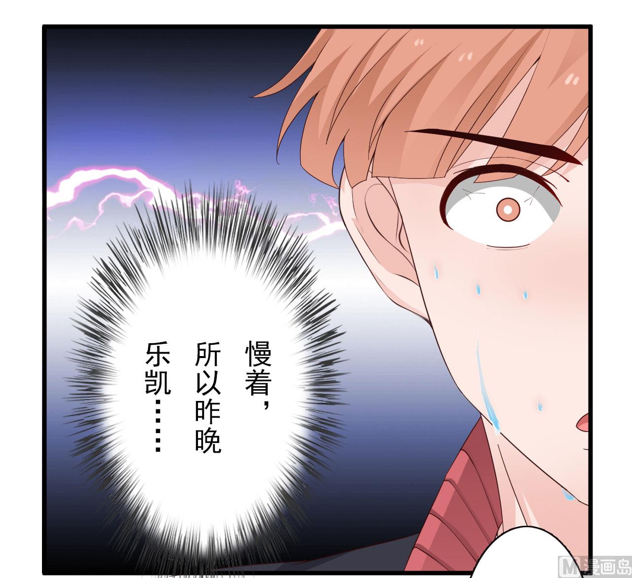 明星的禁區 - 第35話 - 3