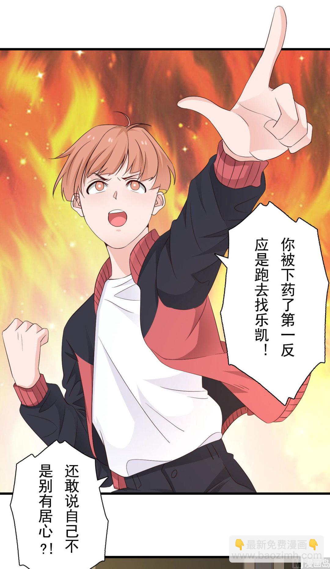 明星的禁區 - 第39話 - 6