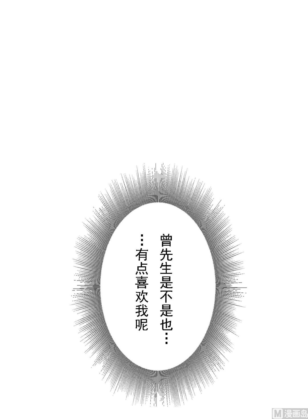 明星的禁區 - 第43話 - 4