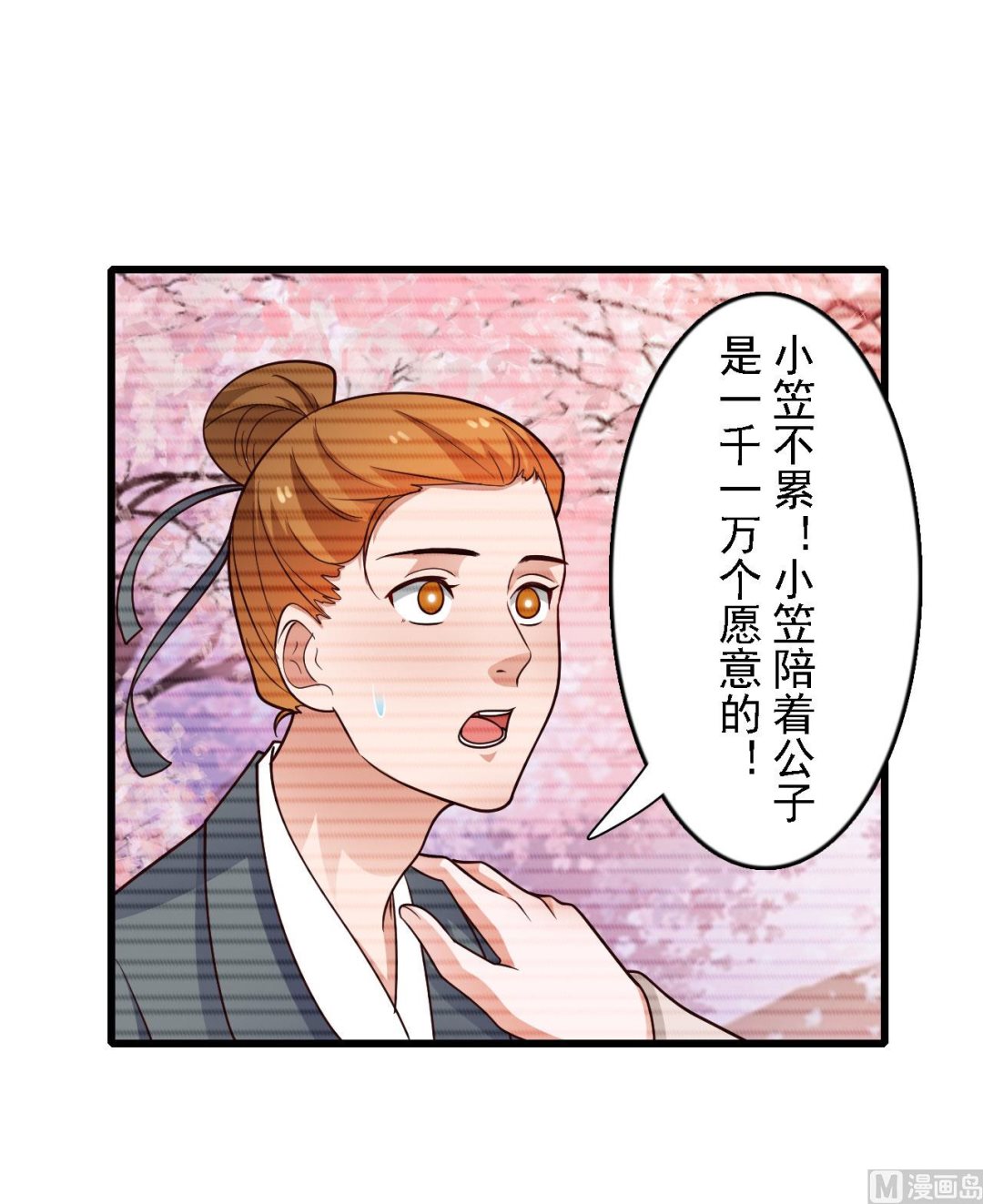 明星的禁區 - 第49話 - 1