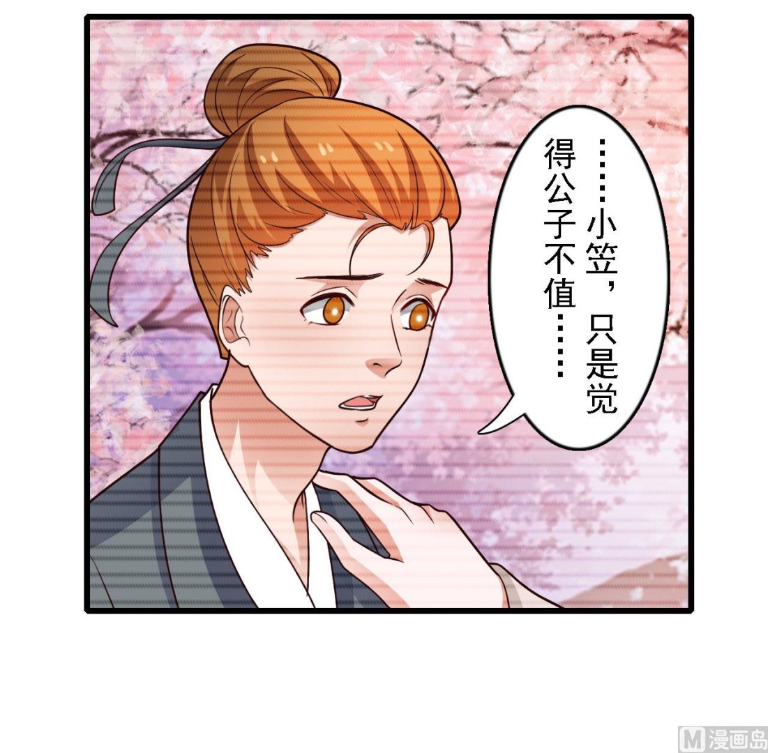 明星的禁區 - 第49話 - 2