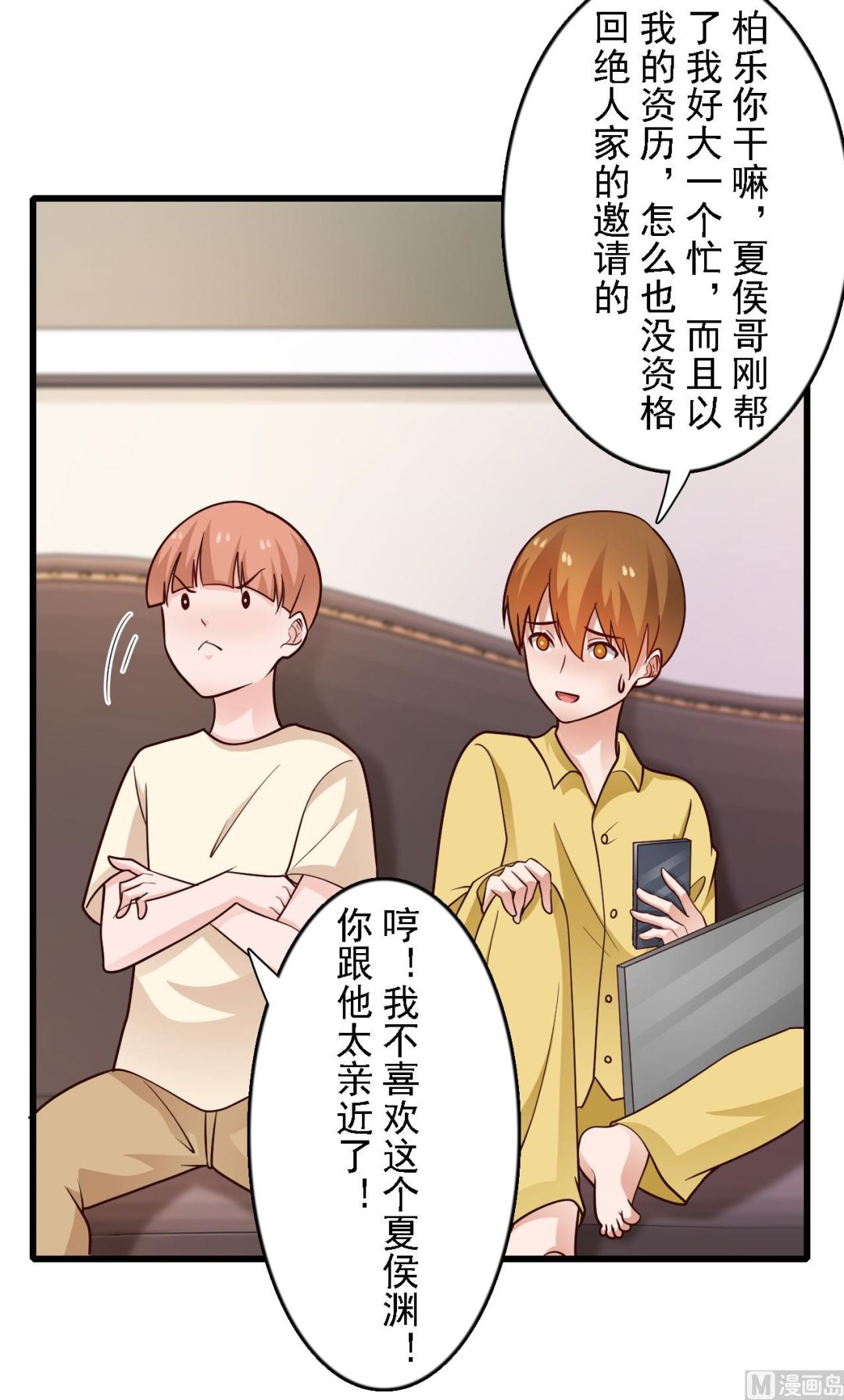 明星的禁區 - 第51話 - 5