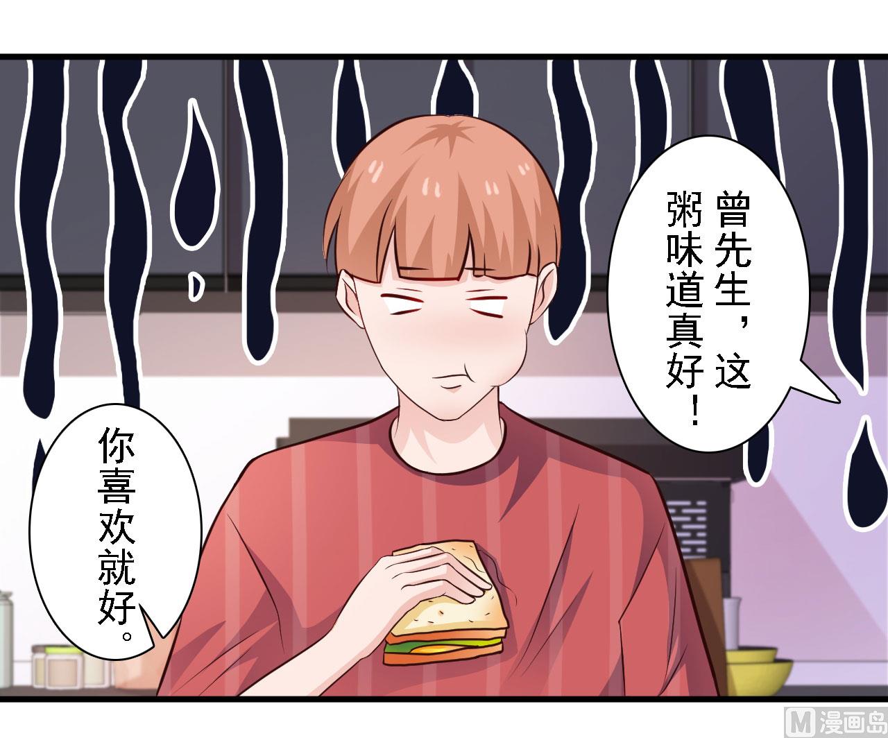 明星的禁區 - 第57話 - 6