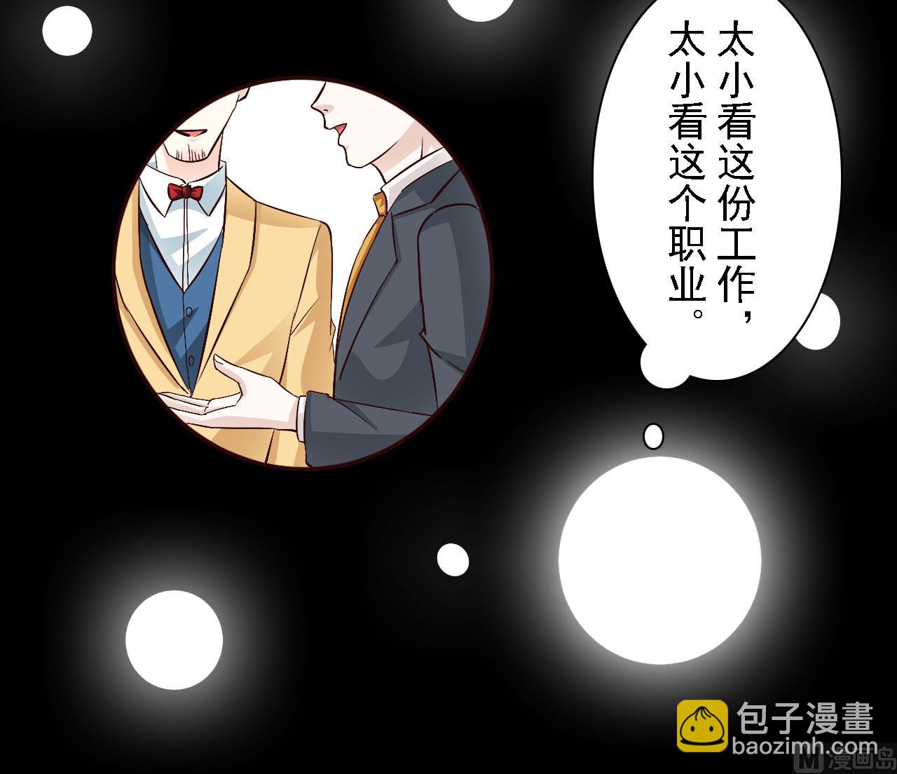 明星的禁區 - 第59話 - 8