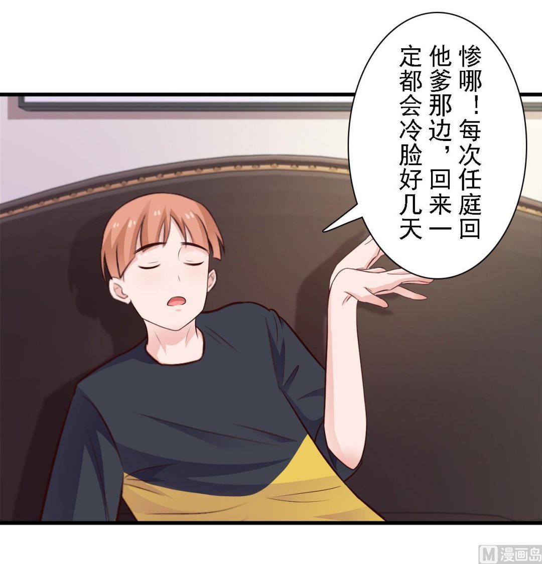 明星的禁區 - 第63話 - 5